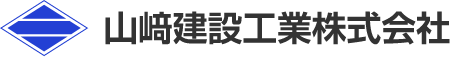 山﨑建設工業株式会社